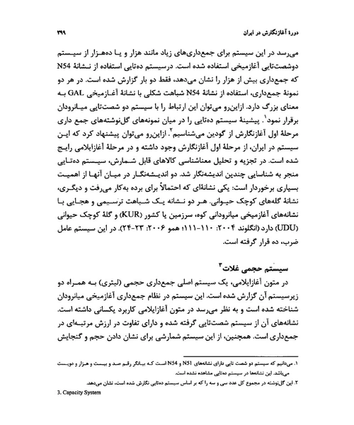 تاریخ جامع ایران جلد 1 - نمونه دوم - جزیره کتاب های الکترونیکی